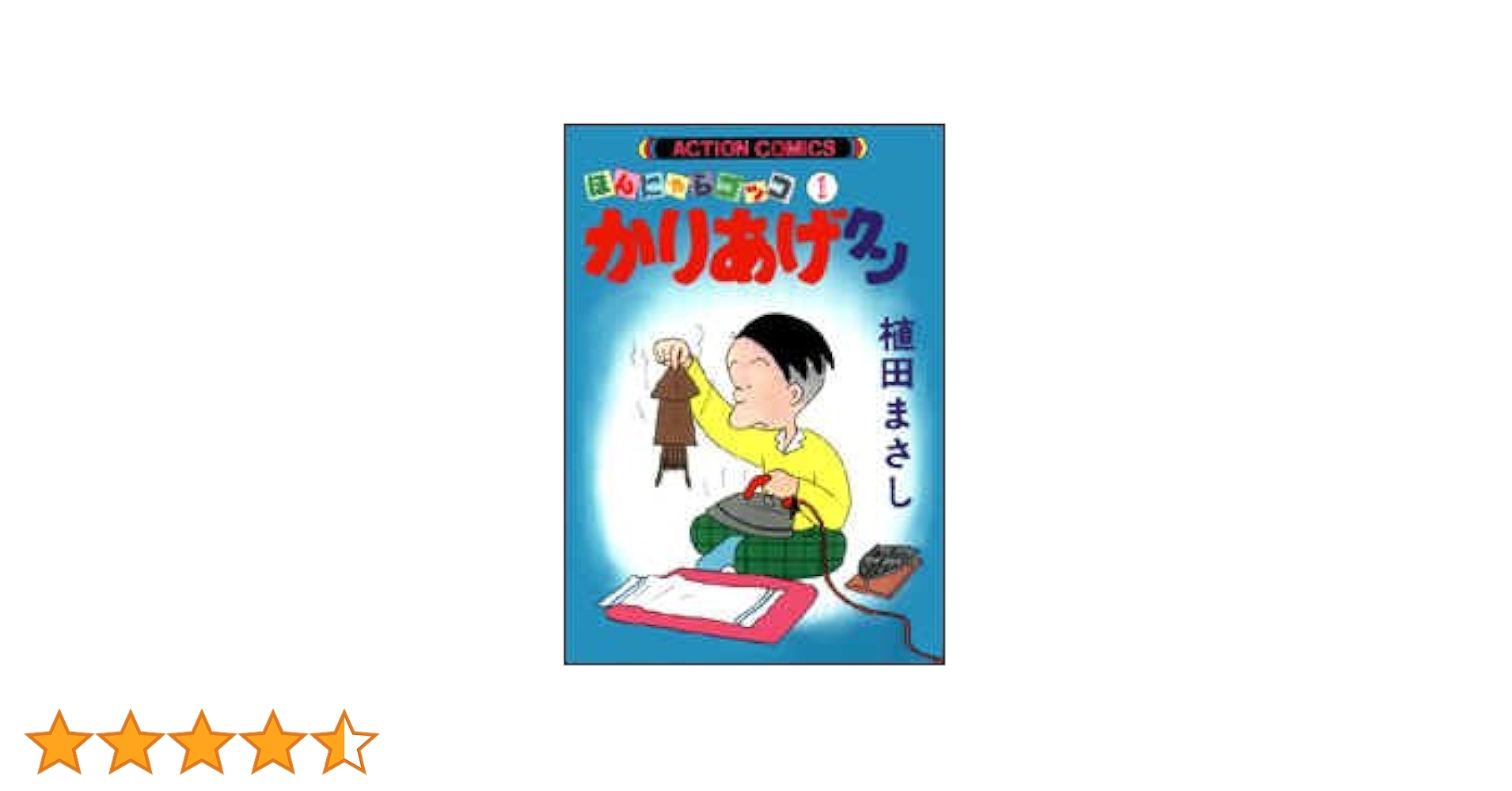 Amazon.co.jp: かりあげクン 1: ほんにゃらゴッコ (アクション